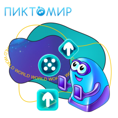 ПиктоМир - КИБЕРшкола программирования для детей, компьютерные курсы для школьников, начинающих и подростков - KIBERone г. Лесной Городок