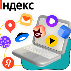 Яндекс сервисы - КИБЕРшкола программирования для детей, компьютерные курсы для школьников, начинающих и подростков - KIBERone г. Лесной Городок