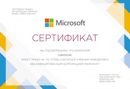 Microsoft - Школа программирования для детей, компьютерные курсы для школьников, начинающих и подростков - KIBERone г. Лесной Городок