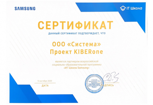 Samsung - Школа программирования для детей, компьютерные курсы для школьников, начинающих и подростков - KIBERone г. Лесной Городок
