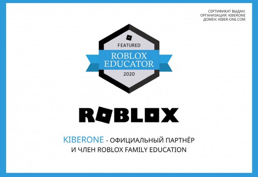 Roblox - Школа программирования для детей, компьютерные курсы для школьников, начинающих и подростков - KIBERone г. Лесной Городок