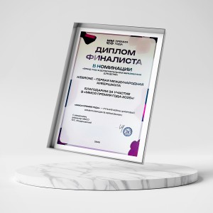 KIBERone – финалист главной образовательной премии страны «ММСО Премия года»!  - КИБЕРшкола программирования для детей, компьютерные курсы для школьников, начинающих и подростков - KIBERone г. Лесной Городок